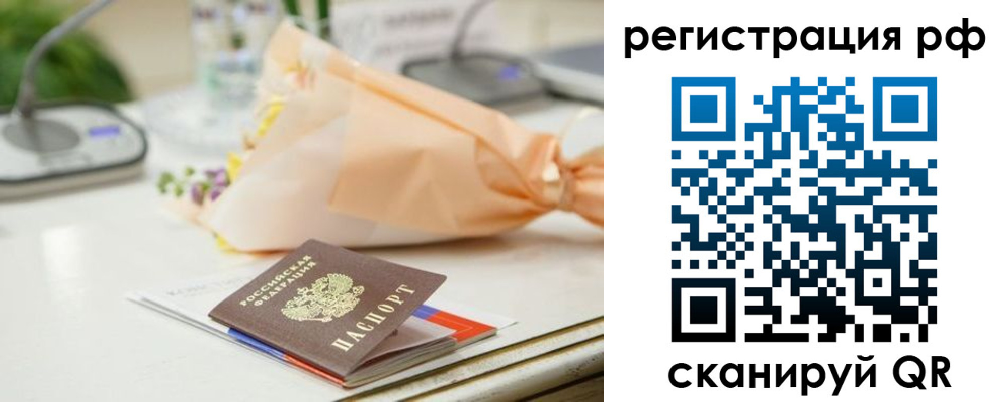 временная регистрация в Никольске