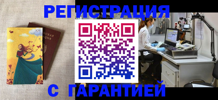 временная регистрация надежно в Никольске
